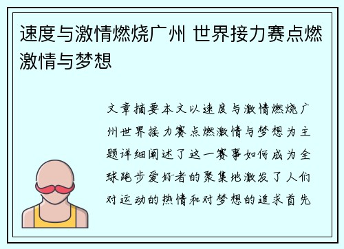 速度与激情燃烧广州 世界接力赛点燃激情与梦想