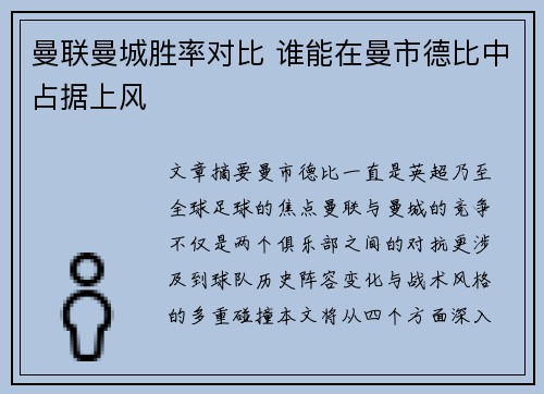 曼联曼城胜率对比 谁能在曼市德比中占据上风 曼联曼城胜率对比 谁能在曼市德比中占据上风