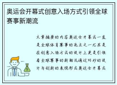 奥运会开幕式创意入场方式引领全球赛事新潮流 奥运会开幕式创意入场方式引领全球赛事新潮流